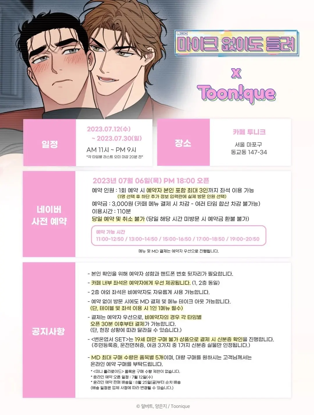 

Original Korean BL Comic Toonique You Can Hear Without A Microphone Peripheral Acrylic Stand Keychain Postcards