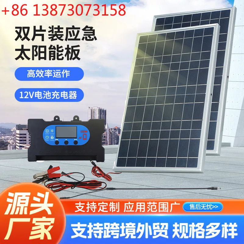 Dedicated to double-piece emergency solar panel 10W12V18V plus controller set, suitable for mobile phone fast charging