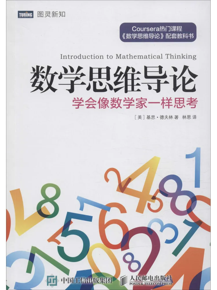 

Книга-Winshare Введение в математическое мышление Научитесь думать как математик
