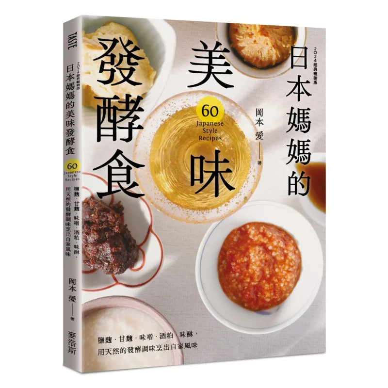 

The Delicious Fermented Food Of Japanese Mothers Salt Koji Gan Qu Miso Sake Lees Mirin Cooked With Natural Fermented Seasoning T