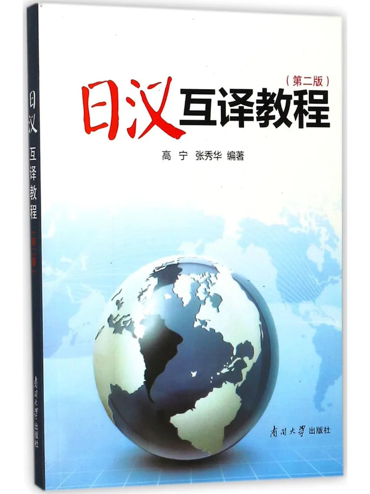 

Книга-Уничтовый японский китайский учебник перевода