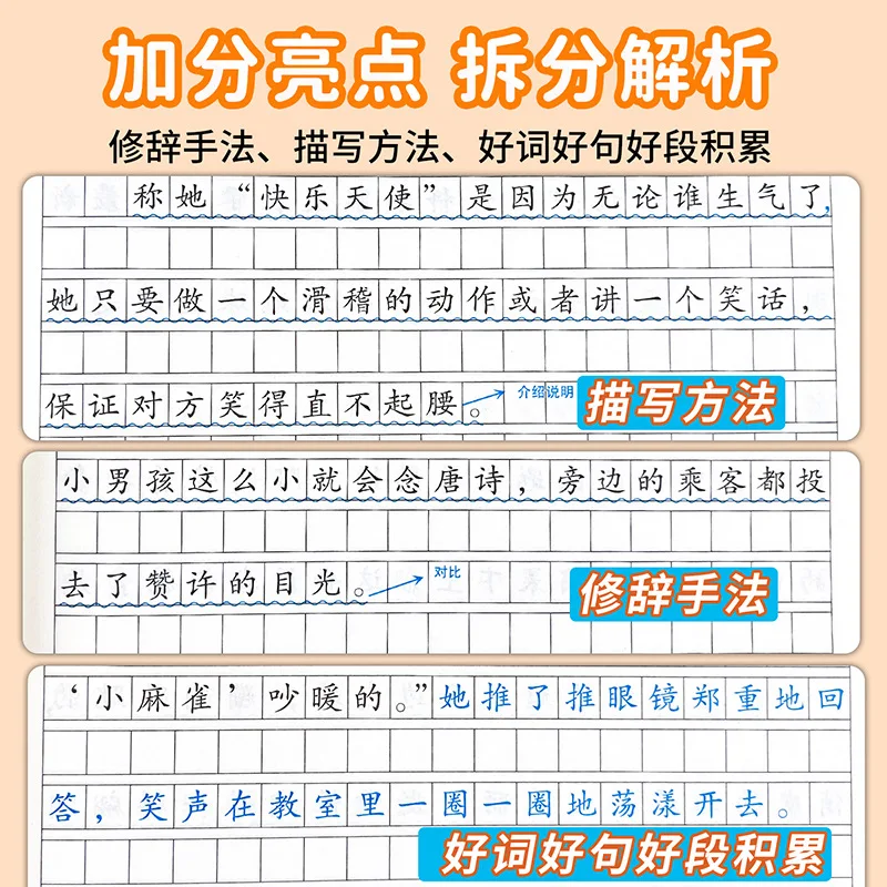 Textbook Composition Copybook: Chinese Writing Practice Book for Material Accumulation & Handwriting Training