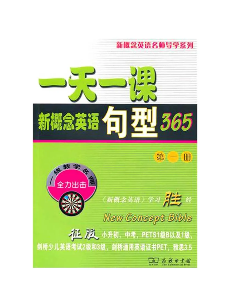 

Book-Winshare One Lesson New Concept English Sentence Patterns 365 Volume