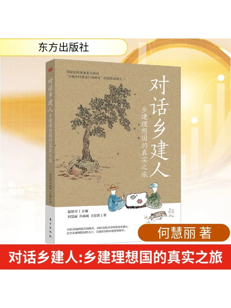 

Book-Winshare Dialogue With Rural Development Practitioners A Real Journey Into the Rural Development Ideal Country