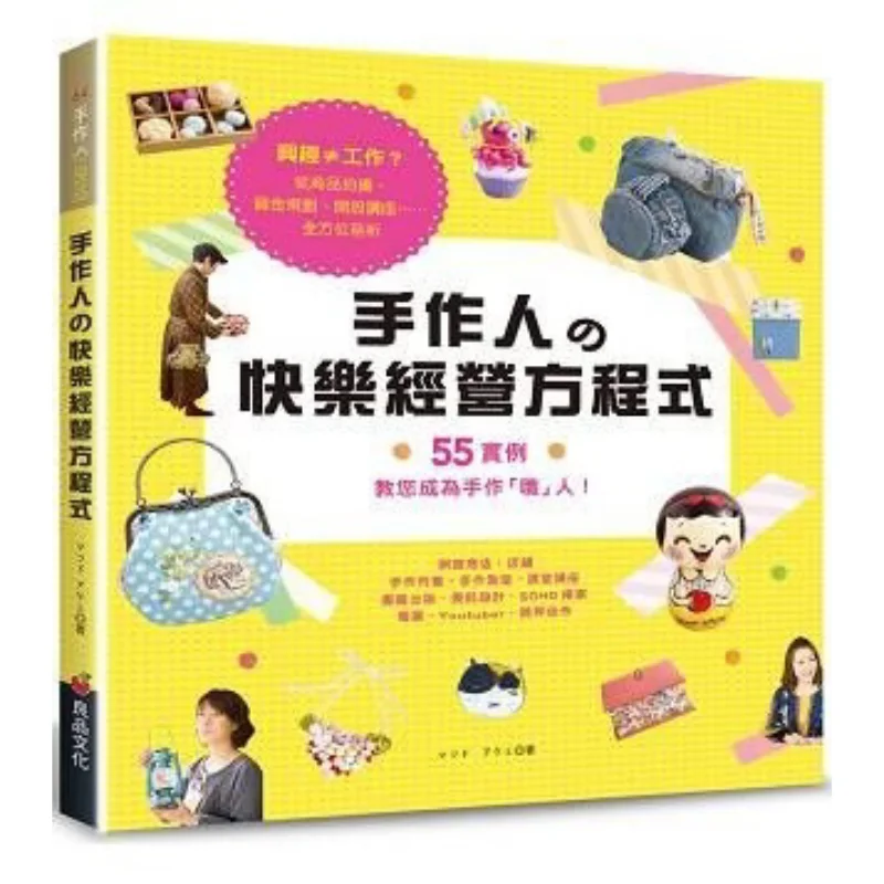 

The Happy Business Equation Of Handicraftsmen Pseudochema Matsudoensis Fine Product Culture 9789869470339 Book