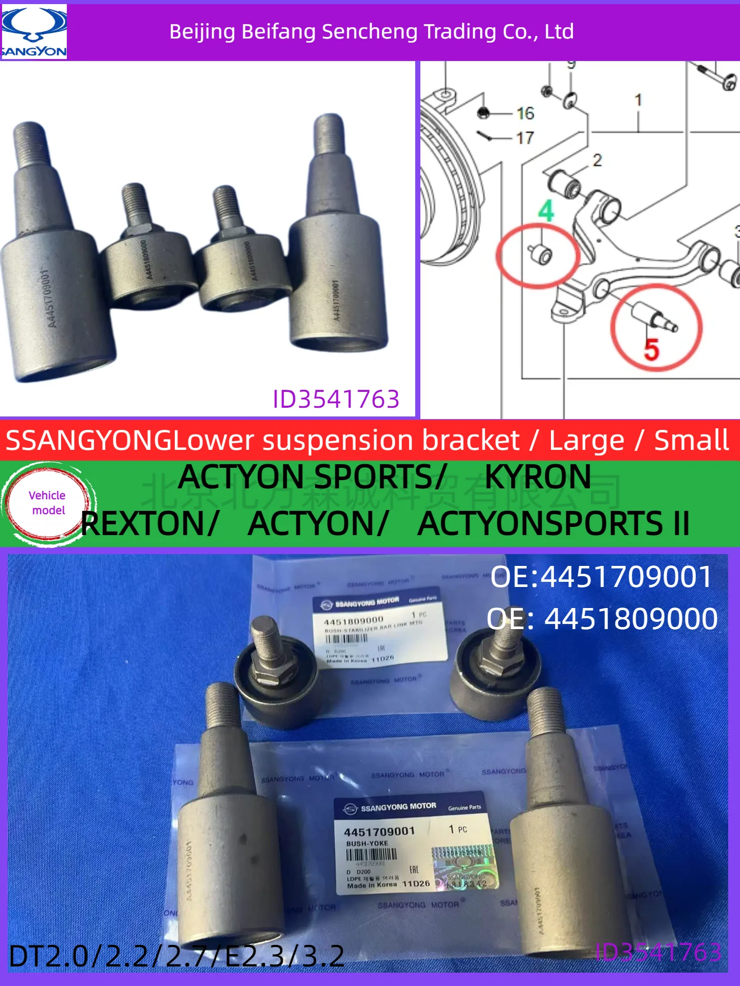 

4451709001/4451809000Original SSANGYONG suspension mounting bracket / Size-matched for ACTYON / REXTON / KYRON /