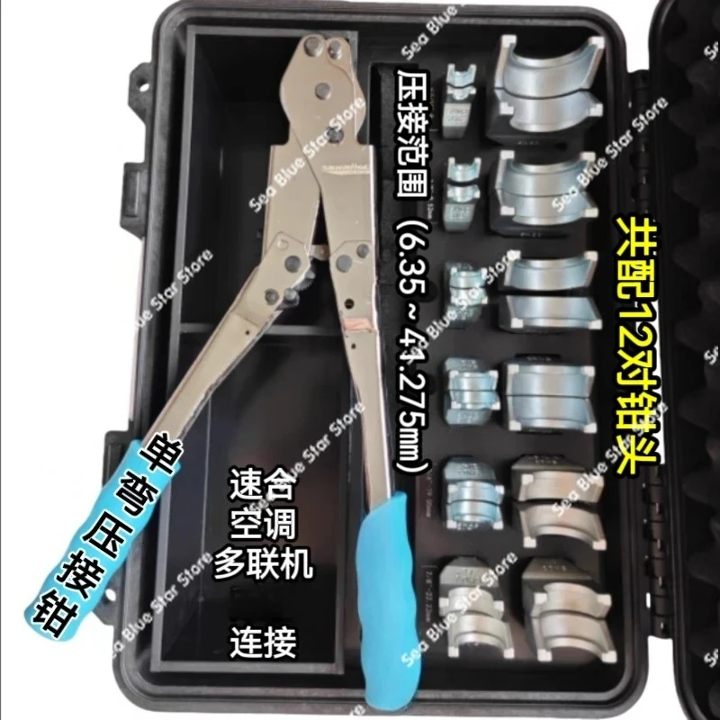 

Air conditioner, refrigerator, freezer, refrigeration maintenance, crimping, ring speed, manual special welding-free tools