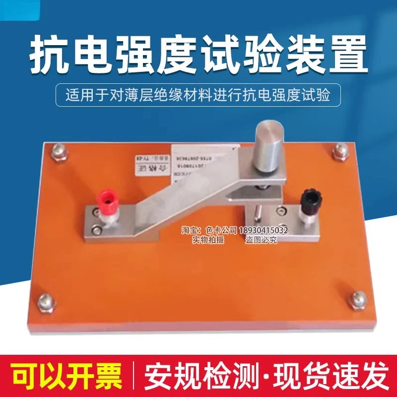 Qixin QX-KDY Electrical Strength Testing Device Electrical Strength Tester GB8898 Figure 6 Thin Layer Insulation