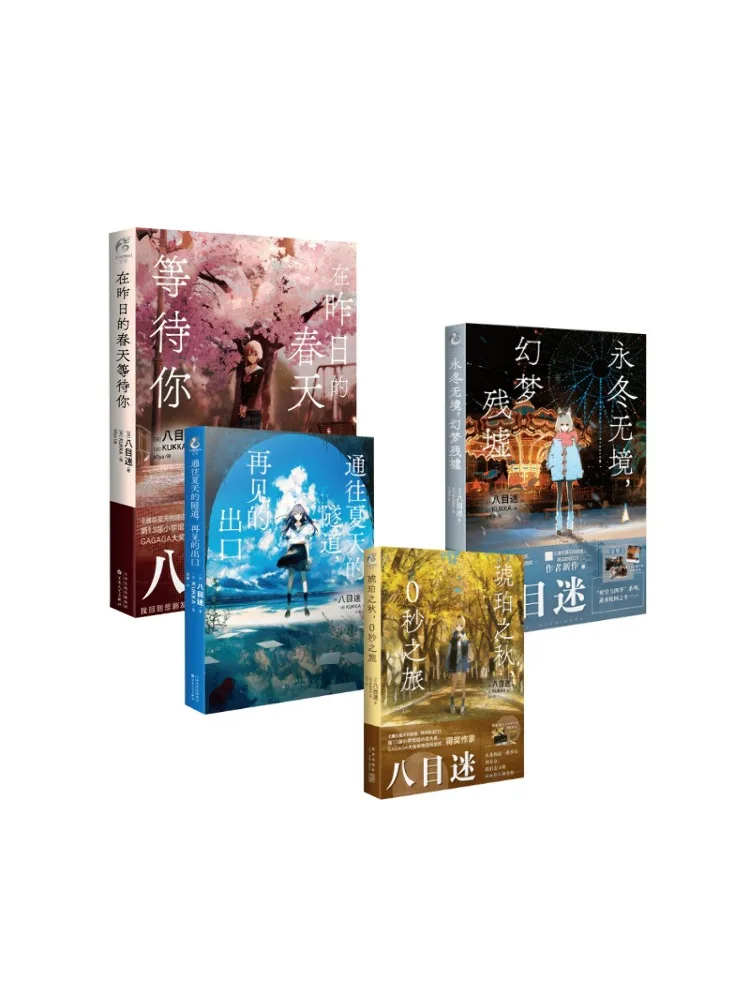 

Книга-Winshare The Tunnel To Summer Eight Eyes, сезон 4, книжный набор