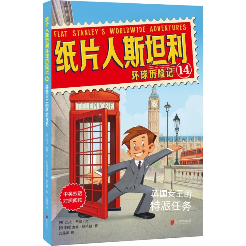 

Приключения Флэта Стэнли по всему миру # 14: Королевская миссия королевы - увлекательное путешествие в Лондон и Букингемский дворец!