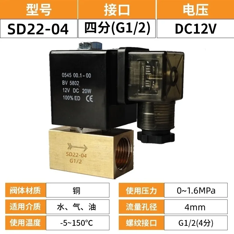 SD22-01/02/04 0543/0545 صمام الملف اللولبي الصغير عالي الضغط عادة مقاومة الضغط المغلقة 1.6MPA/8/12MPA