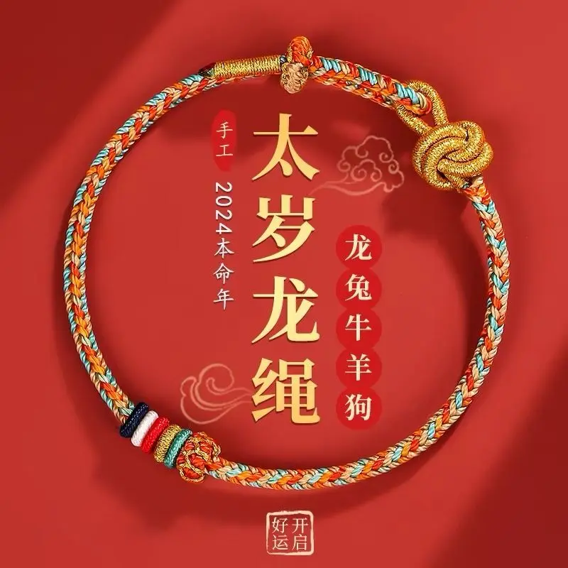 

Putuo Mountain 2024 Dragon Life Year Longlong Hand Benmingnian Amulet Woven Little Red Rope Bracelet Tai Sui Talisman