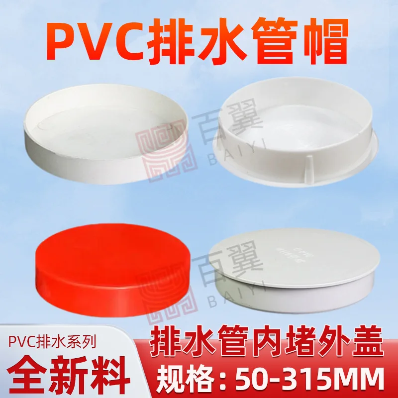 PVC110 drainage pipe inner and outer plug cover 50 75 dual-purpose sleeve inner plug anti-slurry cover steel galvanized pipe cap