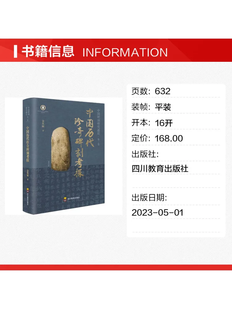 Book-Winshare An Examination Of Rare and Exquisite Inscriptions From Different Dynasties in China