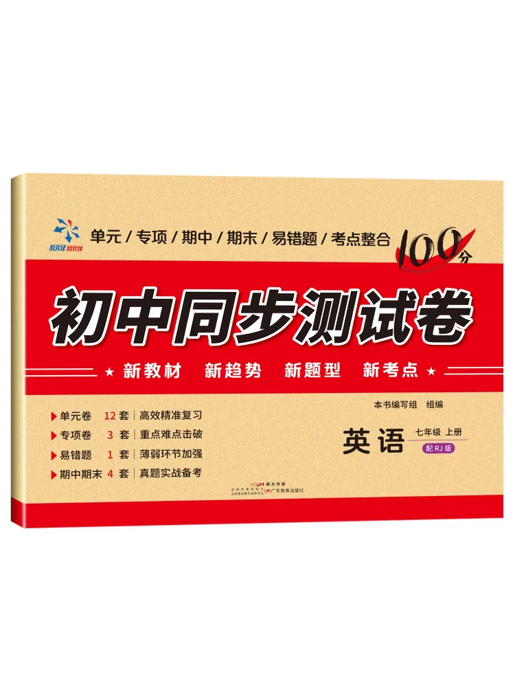 

Учебник-тесты Winshare для учащихся 7 класса (начальный уровень), английский язык, том 1, издание Rj