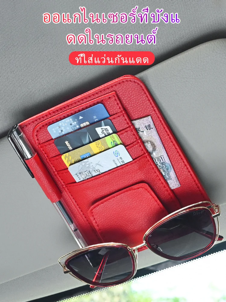 

Car Sun Visor Organizer Leather Sunglasses Holder Multi-functional Card Holder Storage Pocket Car Glasses Clip Auto Accessories