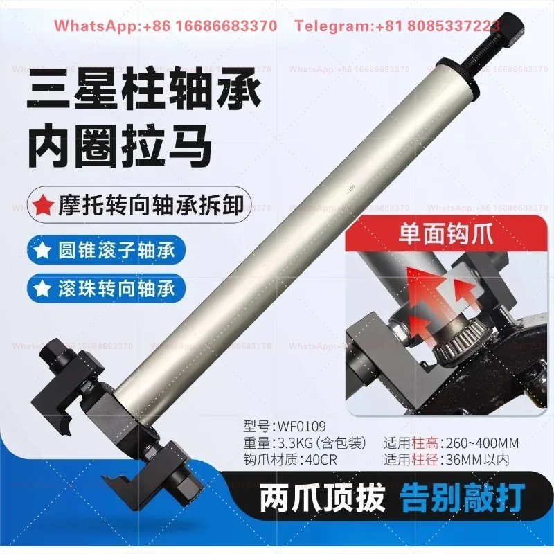Tapered Roller Bearing Inner Ring Puller, Bearing Disassembly Tool For Motorcycles & Electric Scooters Maintenance Work