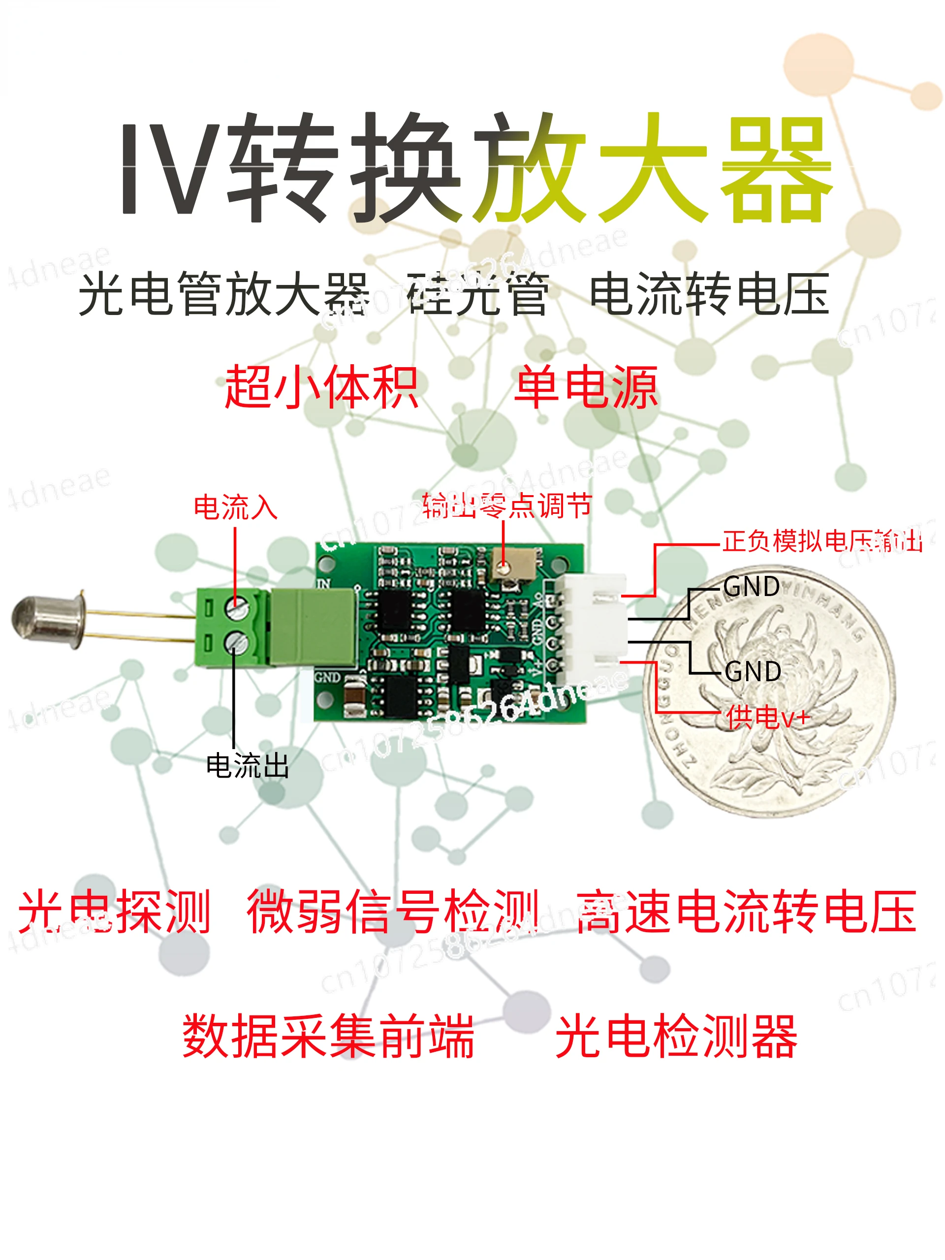 IV conversion amplifier module, transimpedance amplification of silicon PIN photodetector diode current-to-voltage signal