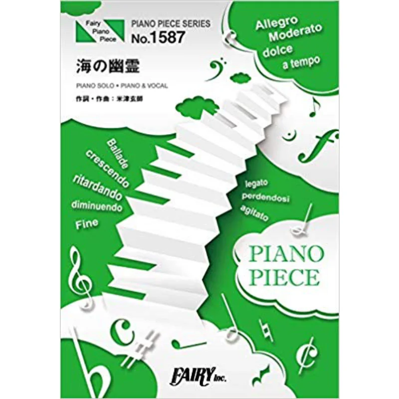 

Piano Sea Ghost Kenshi Yonezu Fairey 9784823500817 Book