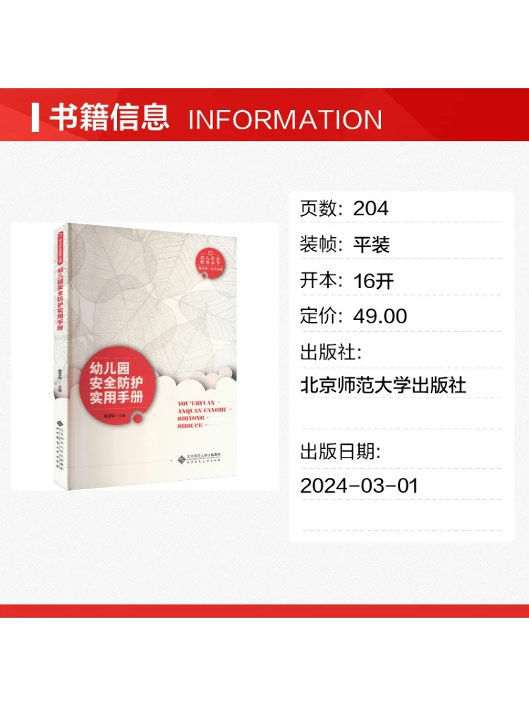 Book-Winshare Practical Hand on Safety Protection in Kindergartens