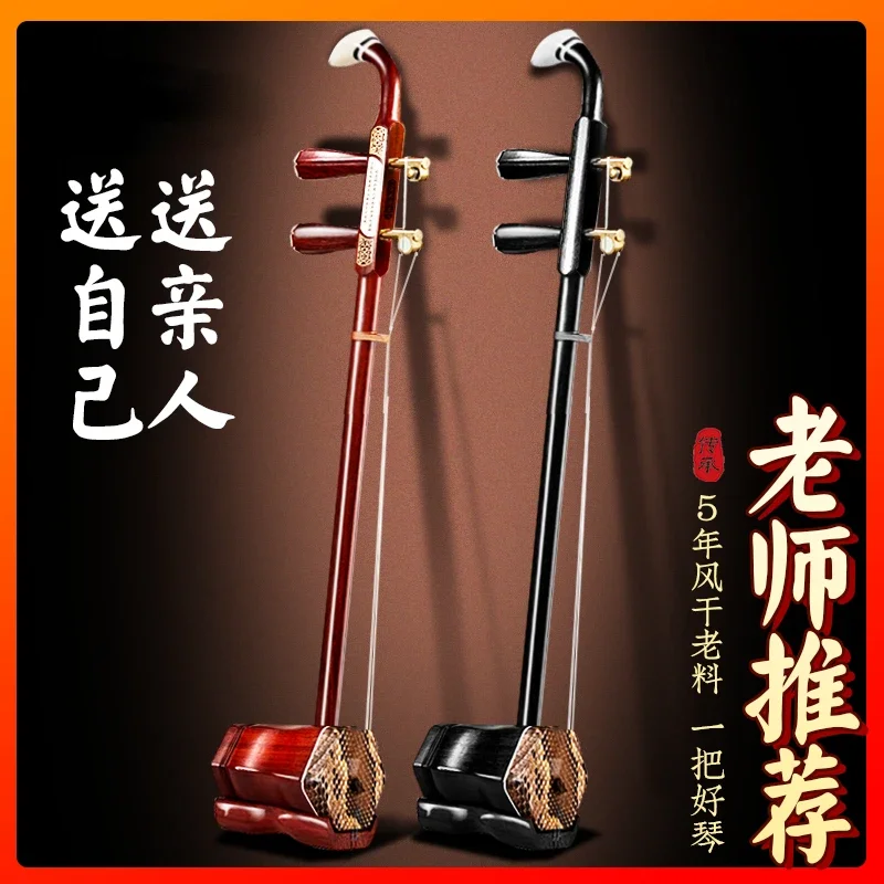 

Ebony red sandalwood mahogany erhu musical instrument factory direct sales beginner entry adult performance major Suzhou test