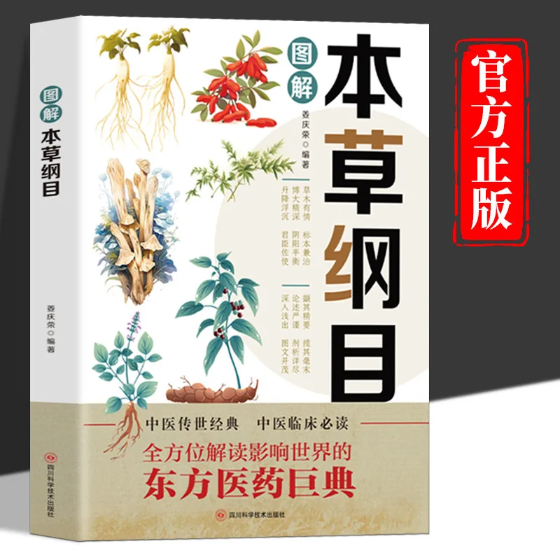 

Illustrated Compendium of Materia Medica, Illustrated Traditional Chinese Medicine Books By Li Shizhen