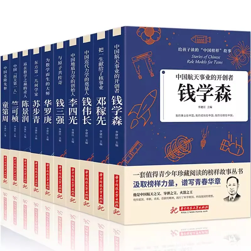 10pcs Stories of Scientists Chinese Role Models for Children, Biographies of Celebrities Deng Jiaxian, Qian Xuesen, Hua Luogeng