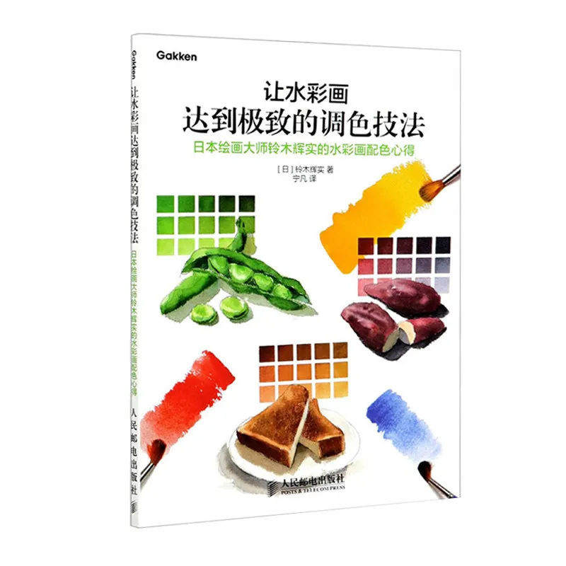 Ultimate Watercolor Color Mixing Techniques Book, Japanese Master Suzuki Teruzane Watercolor Painting Coloring Guide for Artists
