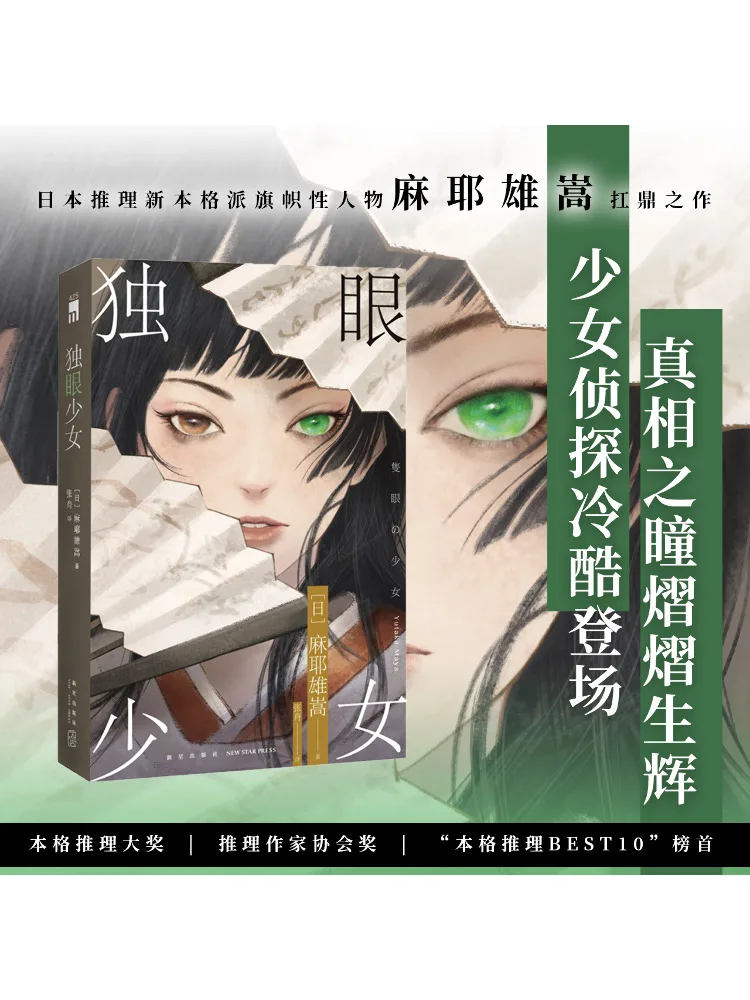 

Book-Winshare One Eyed Girl