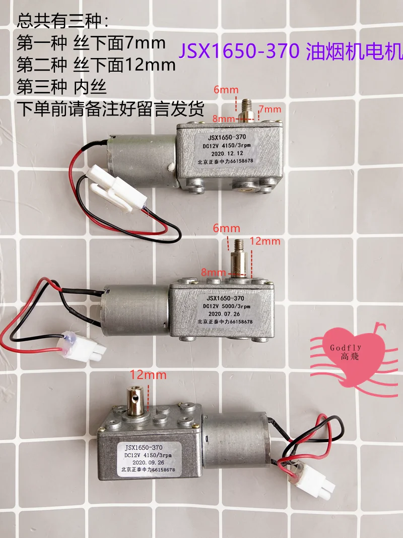 Range hood turbo worm motor JSX1650-370 DC 12V 3RPM Determine the shaft and leave a message for delivery.