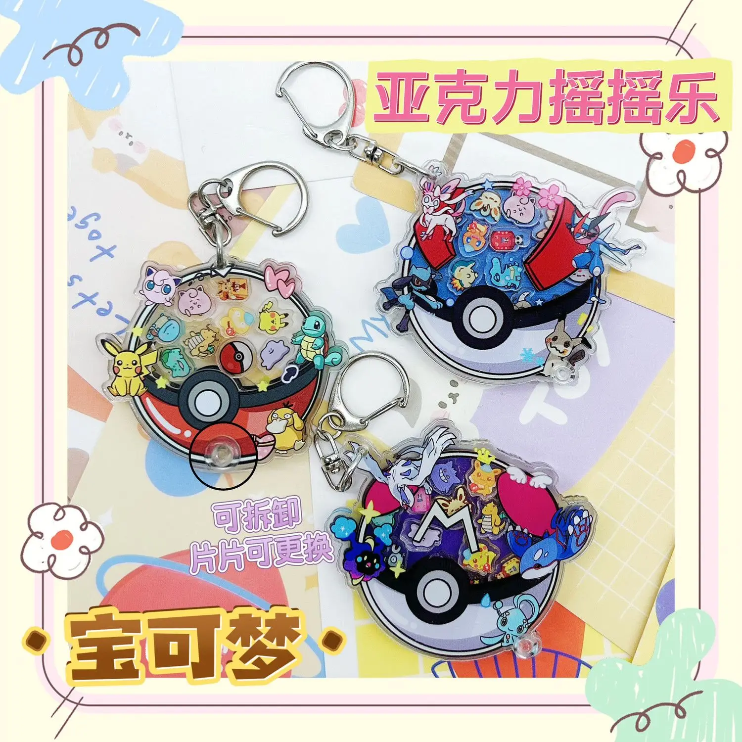 

Pokémon Acrylic Piece DIY Shaker Versatile Bag Keychain Fun Gift for Giving