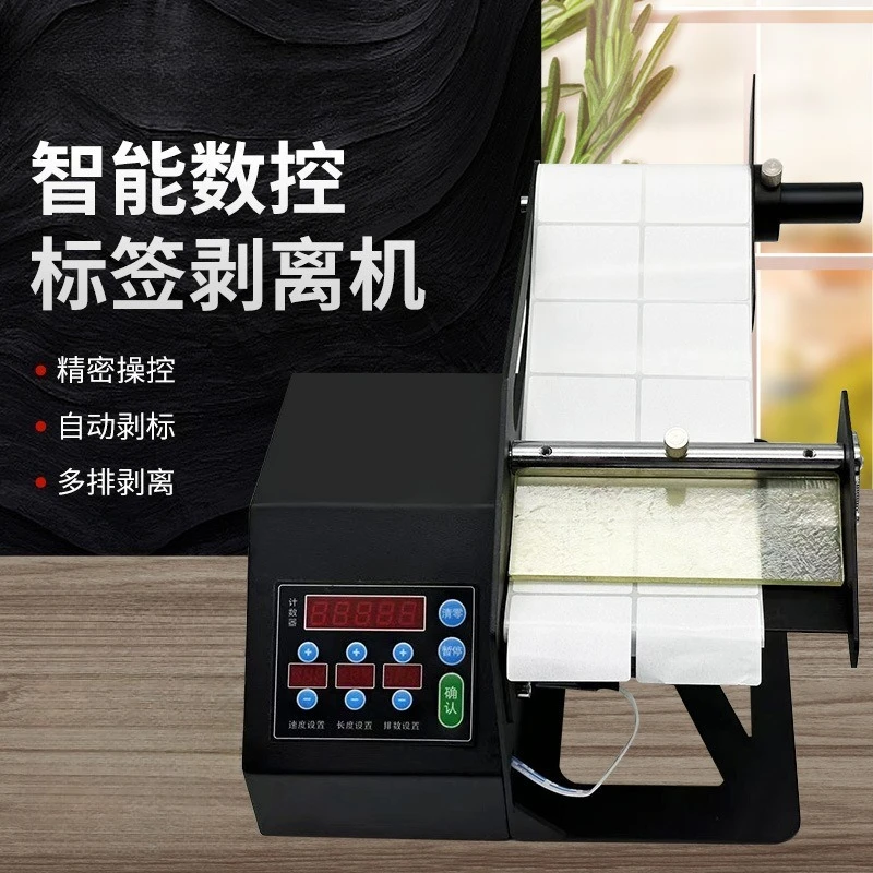 Intelligent numerical control label stripping machine,self-adhesive label stripping machine, fiber optic label stripping machine