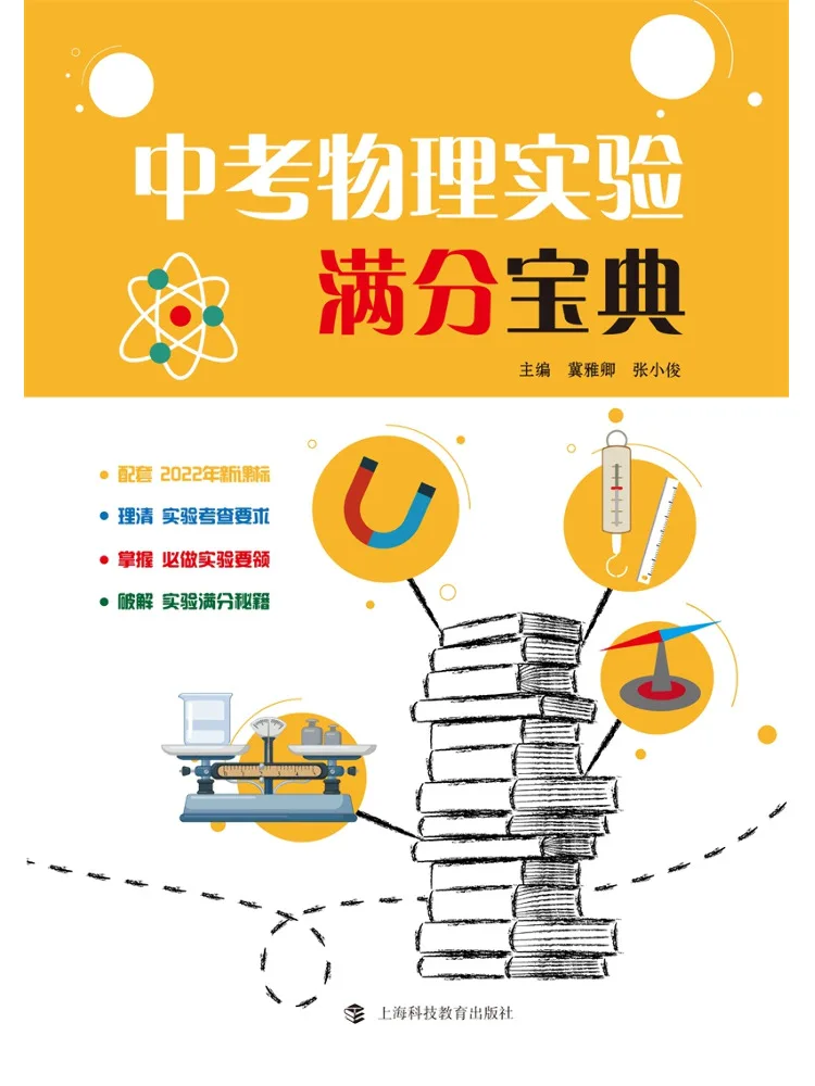 book-winshare-perfect-score-guide-for-middle-school-physics-experiments