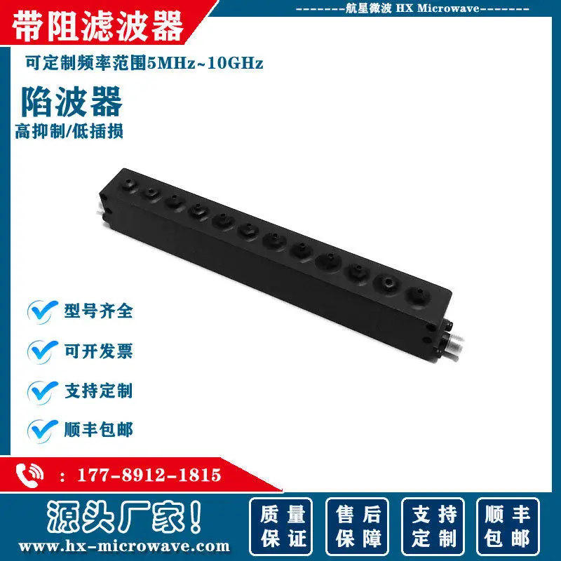 2.4G 5.8GWiFi Frequency Band Cavity Notch Filter 5150-5850MHz Band Stop Filter