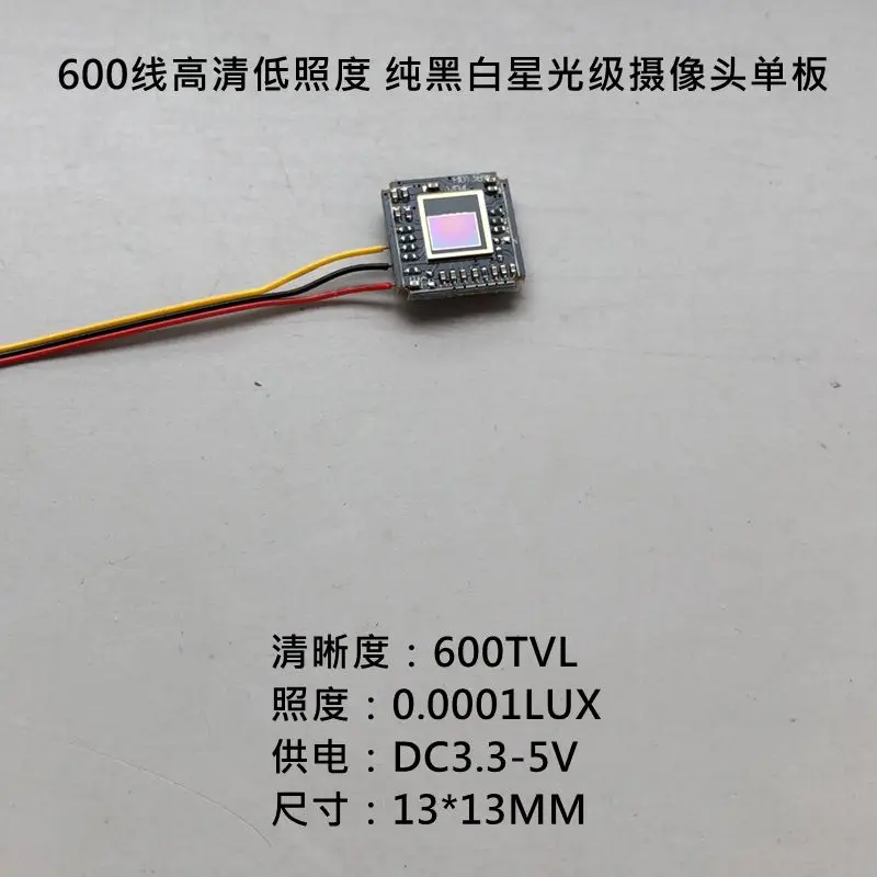 

911 Пномпень Чип Чистая черно-белая камера со звездным светом 600-линейная CMOS-камера высокого разрешения и низкой освещенности