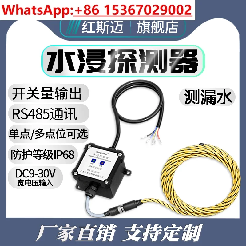 Water immersion sensor RS485 water leakage detector switch water immersion transmitter machine room base station selection