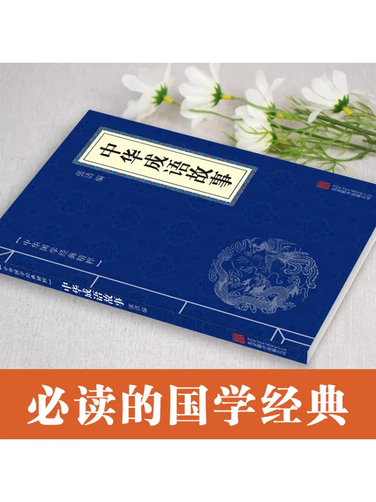 Book-Winshare The Essence Of Chinese Classical Studies Stories Of Chinese Idioms