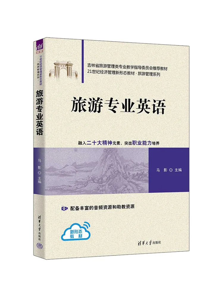 Book-Winshare Travel Professional English