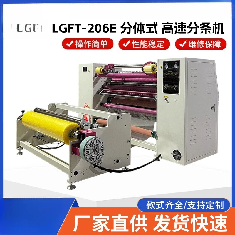 Split high-speed slitting machine hot melt adhesive hot pressing machine