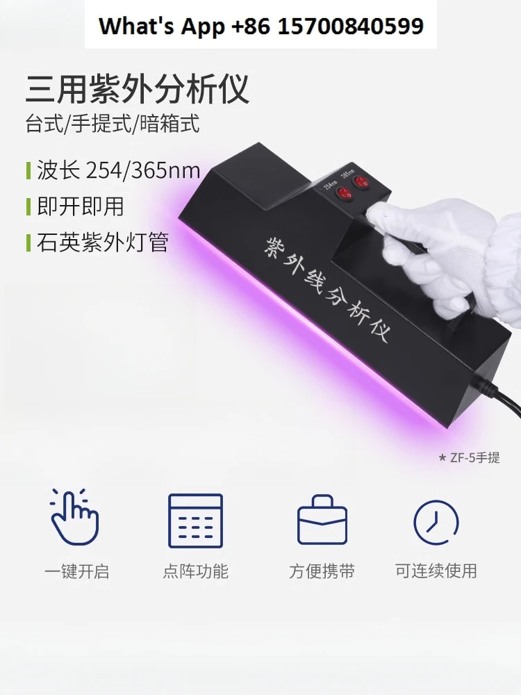 

Three-purpose UV analyzer UV lamp laboratory portable desktop black box fluorescence detector