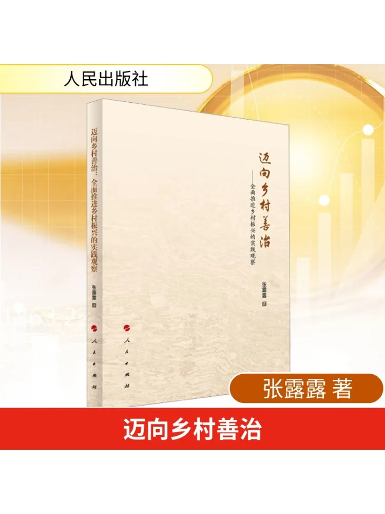 

Книга-Winshare Towards Rural Good Governance — практическое наблюдение за комплексной способностью сельской ревитации