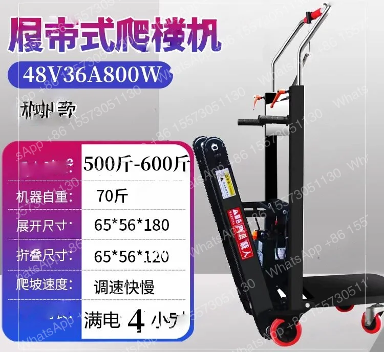 Electric stair climber, home appliance moving vehicle, crawler electric staircase artifact, fully automatic load weight