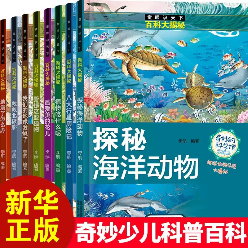 Kids' World Encyclopedia: Ocean, Animals, Earthquakes & The Eight Planets, Fun Science Facts for Children