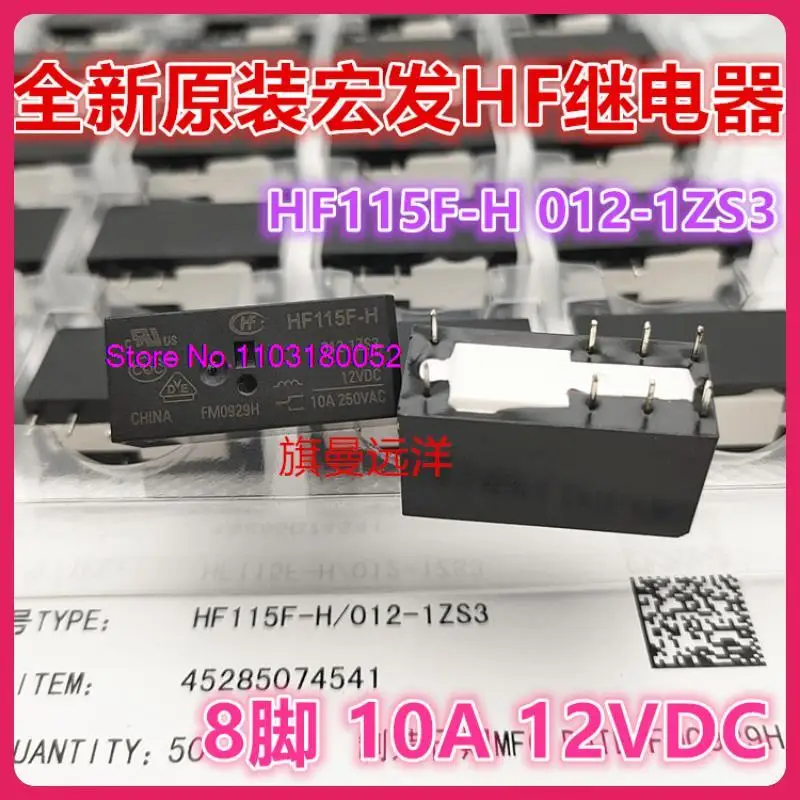 

HF115F-H 012-1ZS3 12V 12VDC 10A 8 JQX-115F-H