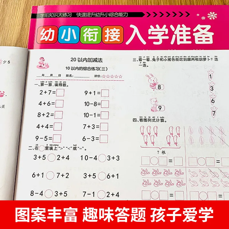Preparatory Exercises for Early Childhood Transition and Enrollment: Addition and Subtraction, Pinyin Stroke in Red Within 10-20