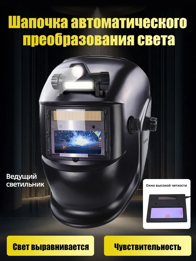 Solar Welding Shield with Two Sensors with Wide Spectral Coverage 4/9-13 Tig-Mig-Arc Cold Mask (LED)