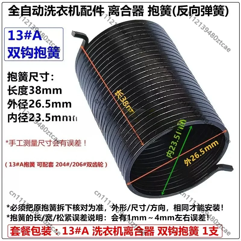 Replacement Spring Accessories For Automatic Washing Machine Clutch Reducer One Way Two Way Reverse Spring Spare Parts