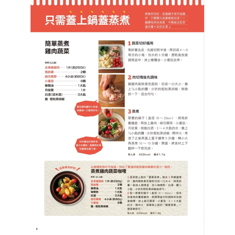 After Work I Just Want To Easily Cook 200  1 Pot All The Way To  3 Timesaving Steps 22 Popular Chefs Daily Delicacies Classic