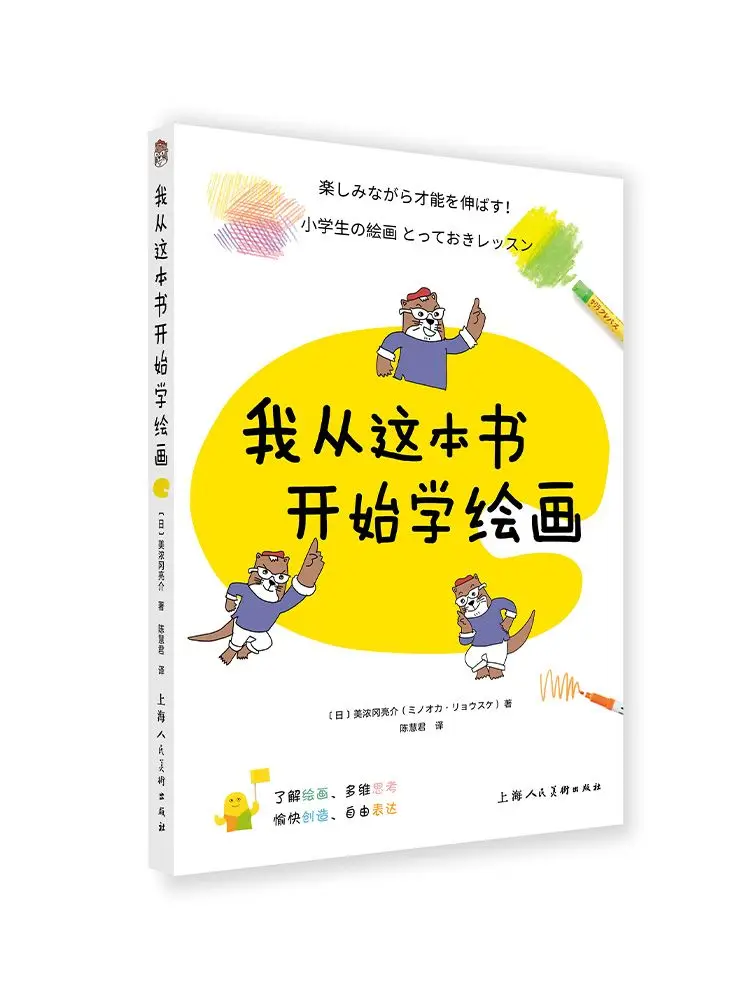 I Start Drawing From This Book Japanese Kids Art Tutorial Primary Student Fun Creative Sketch Learning Book