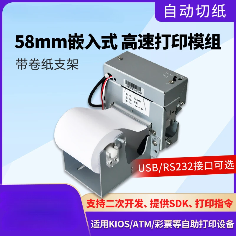 EMD245 Thermal Printing Module Embedded Self-service Cash Register Payment Machine 58mm Parking Voucher Printing